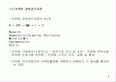 중소 ․ 벤처기업의 마케팅 ---벤처기술 마케팅 개념과 인터넷 마케팅 전략 8페이지