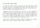중소 ․ 벤처기업의 마케팅 ---벤처기술 마케팅 개념과 인터넷 마케팅 전략 9페이지