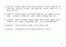 중소 ․ 벤처기업의 마케팅 ---벤처기술 마케팅 개념과 인터넷 마케팅 전략 10페이지