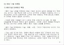 중소 ․ 벤처기업의 마케팅 ---벤처기술 마케팅 개념과 인터넷 마케팅 전략 13페이지