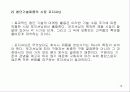 중소 ․ 벤처기업의 마케팅 ---벤처기술 마케팅 개념과 인터넷 마케팅 전략 15페이지