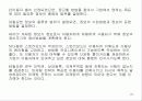 중소 ․ 벤처기업의 마케팅 ---벤처기술 마케팅 개념과 인터넷 마케팅 전략 21페이지