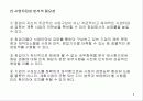 벤처기업의 사업계획서 수립과 작성 5페이지