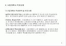 벤처기업의 사업계획서 수립과 작성 9페이지
