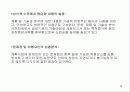 벤처기업의 사업계획서 수립과 작성 10페이지