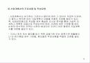 벤처기업의 사업계획서 수립과 작성 12페이지