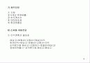 벤처기업의 사업계획서 수립과 작성 15페이지