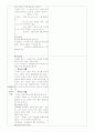 학령기 아동과 청소년 비교 5페이지