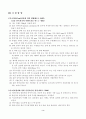 재료레포트-시멘트응결시간 3페이지