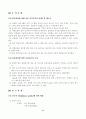 재료레포트-시멘트응결시간 6페이지