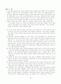 재료레포트-잔골재의체가름비중흡수량시험 11페이지