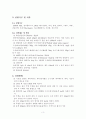환경실험레포트-BOD 3페이지