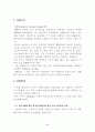 환경실험레포트-COD-Mn 2페이지