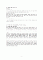 레저의정의와영향 4페이지