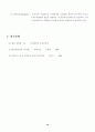 환경실험레포트-JAR TEST 10페이지