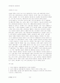 현장답사레포트-수도권매립지 5페이지