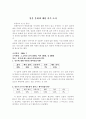일본 문화에 대한 의식 조사 1페이지