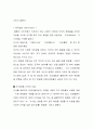 화장품 미샤에 관하여 3페이지