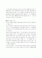 화장품 미샤에 관하여 4페이지