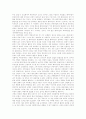 감상문-과학혁명의 구조 2페이지