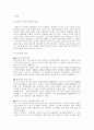 국가관-통일 시대의 전망과 대비 1페이지