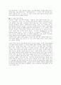 국가관-통일 시대의 전망과 대비 2페이지
