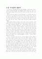 토정 이지함에 대하여 1페이지