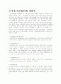 쓰나미(지진해일)에 대하여 1페이지