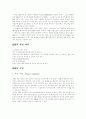 GPS의 대한 연구 2페이지