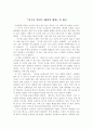 「지구를 살리는 50가지 방법」을 읽고 1페이지