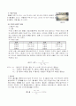 63빌딩의 주요 건축 재료 분석 20페이지
