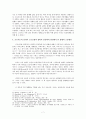 의학적 인간학과 심리분석의 관계 7페이지