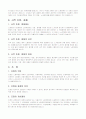 노동쟁의 조정제도 2페이지