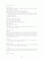 배우자 선택에 대한 고찰 6페이지