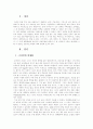 로마인의 의식주 2페이지