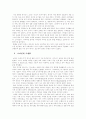 로마인의 의식주 5페이지