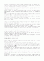 2008년 대입 입시 개선안에 관한 논의 6페이지