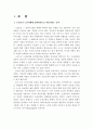 독거노인 [사회문제] 2페이지
