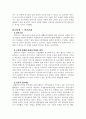 독거노인 [사회문제] 8페이지