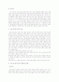 아동가장(소년소녀가장)에 대한 사회복지적 개입방안 2페이지