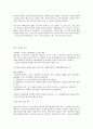 기업법-상법강의 정리(시험족보) 3페이지
