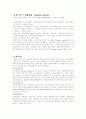 우리나라 금융시장의 구조 1페이지