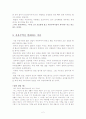 WTO 자유무역협정(농산물 개방) 반대, 문제점 분석 2페이지