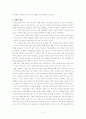 민영교도소 어떻게 도입할것인가 5페이지