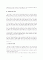 민영교도소 어떻게 도입할것인가 12페이지