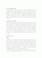 민영교도소 어떻게 도입할것인가 18페이지