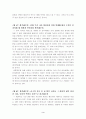 [한국의 여성상] 생각해보기 3페이지