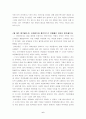 [한국의 여성상] 생각해보기 6페이지