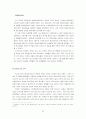 대상의 글로벌화 및 국제경영전략  - 아지노모도 투자를 중심으로 20페이지