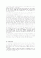 기업별 마케팅전략 분석 45페이지